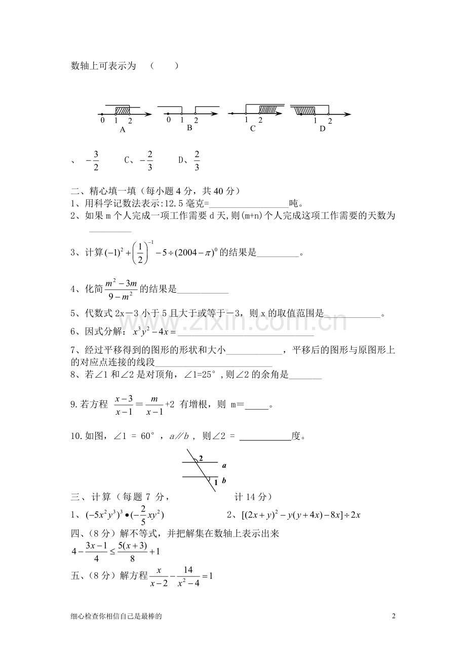 育人2008—2009学年第二学期七年级数学模拟试卷(沪科版).doc_第2页