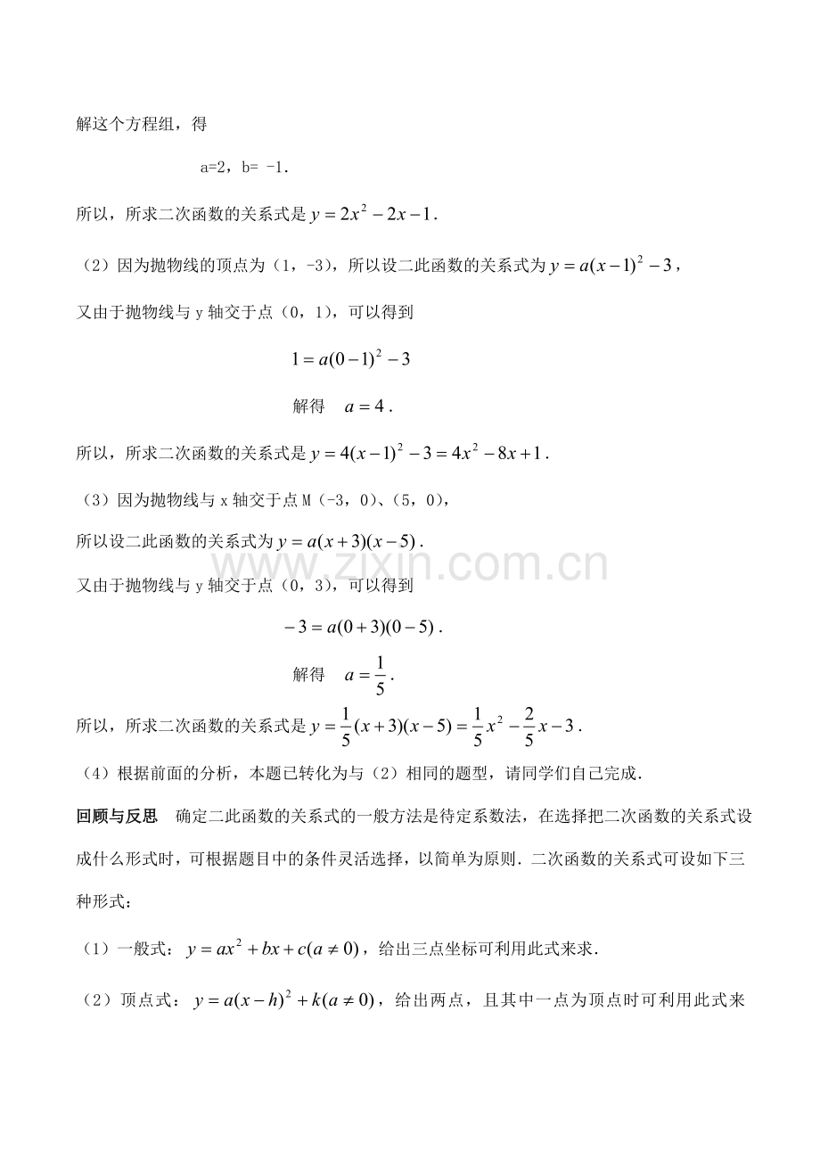 九年级数学上27. 2 二次函数的图象与性质（7）教案人教版.doc_第3页