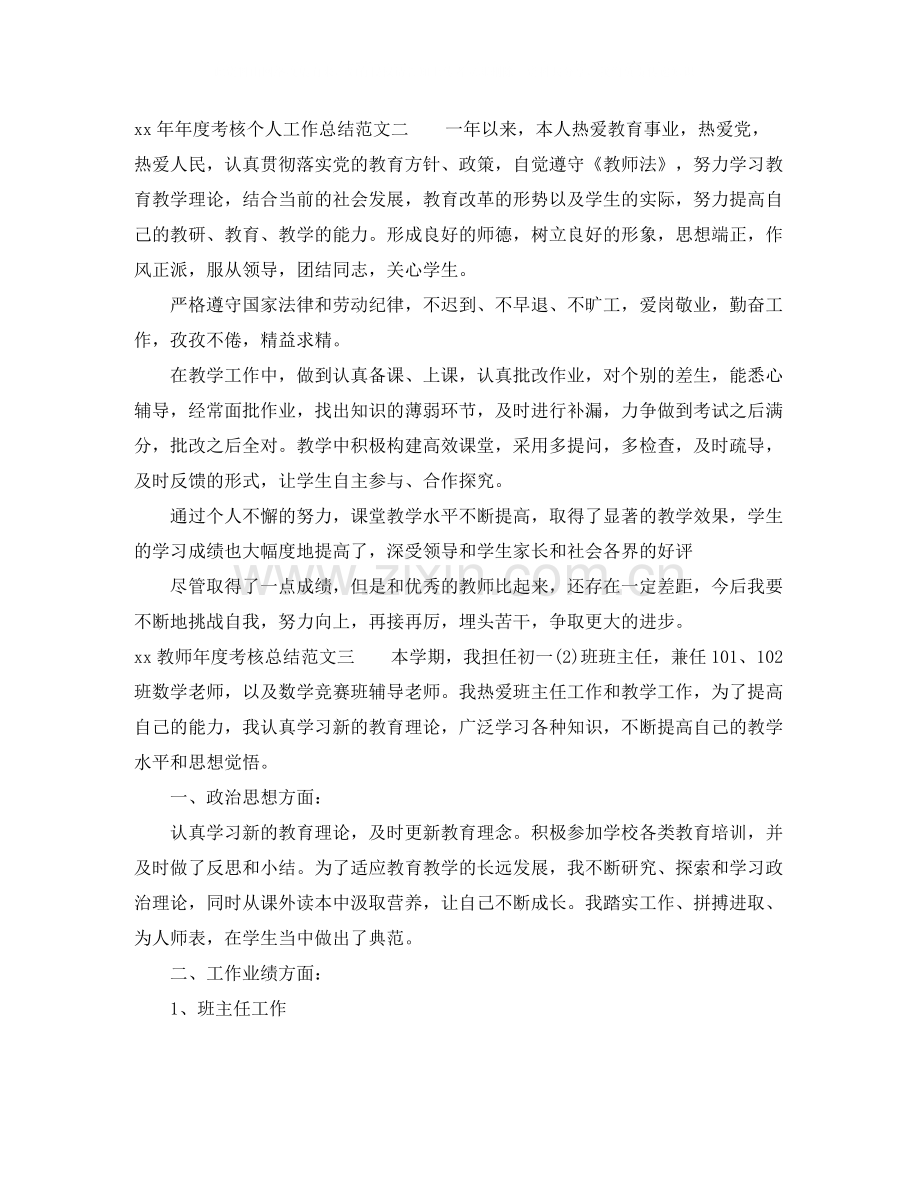 教师年度考核个人总结范文2.docx_第2页