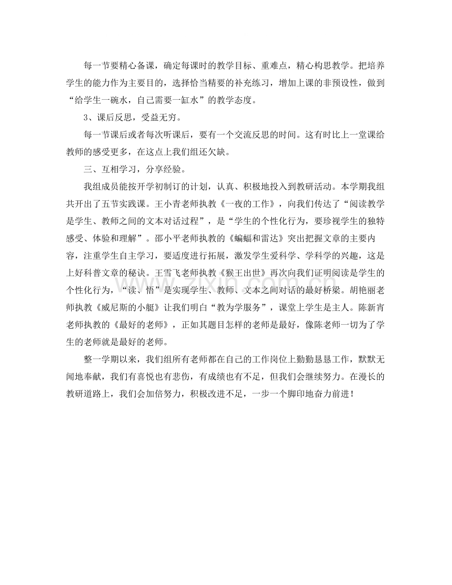 语文高段组教科研工作总结.docx_第2页