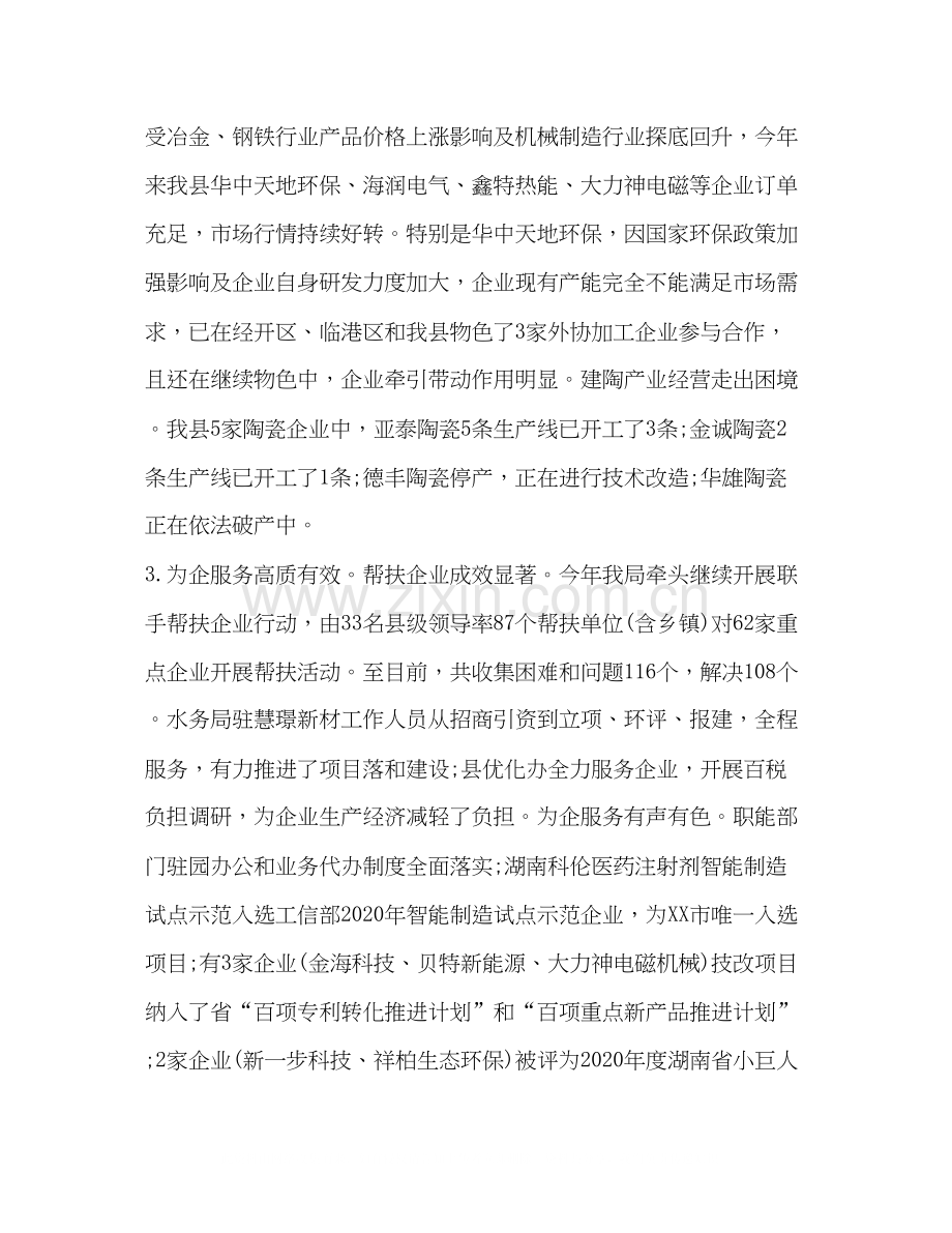 工业和信息化局年工作总结和年工作计划汇编年工作计划.docx_第2页