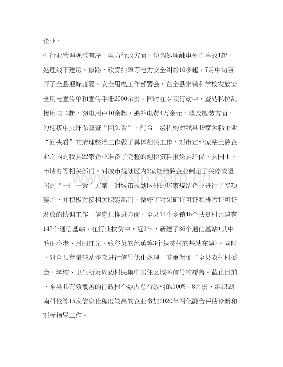 工业和信息化局年工作总结和年工作计划汇编年工作计划.docx_第3页