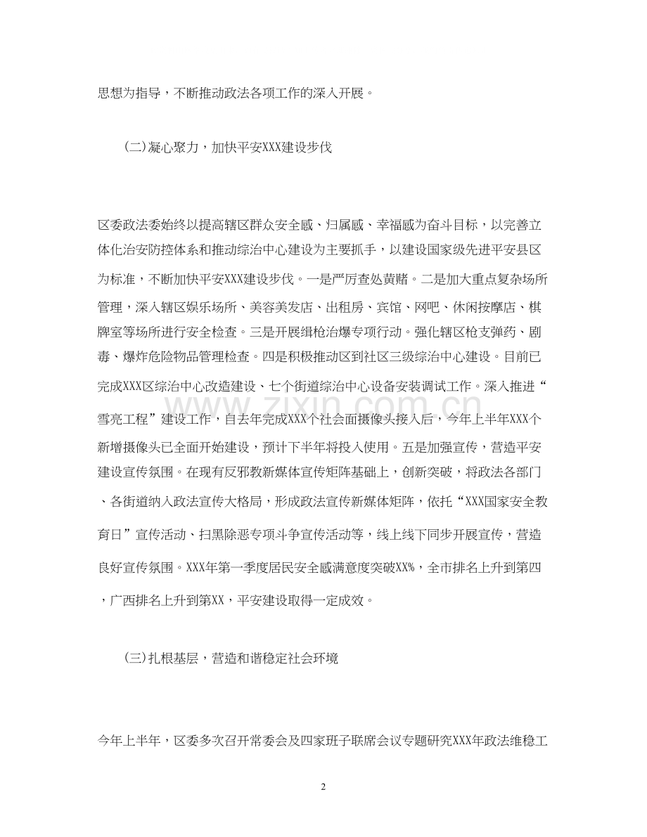 经典范文区委政法委年上半年工作总结及下半年工作计划.docx_第2页