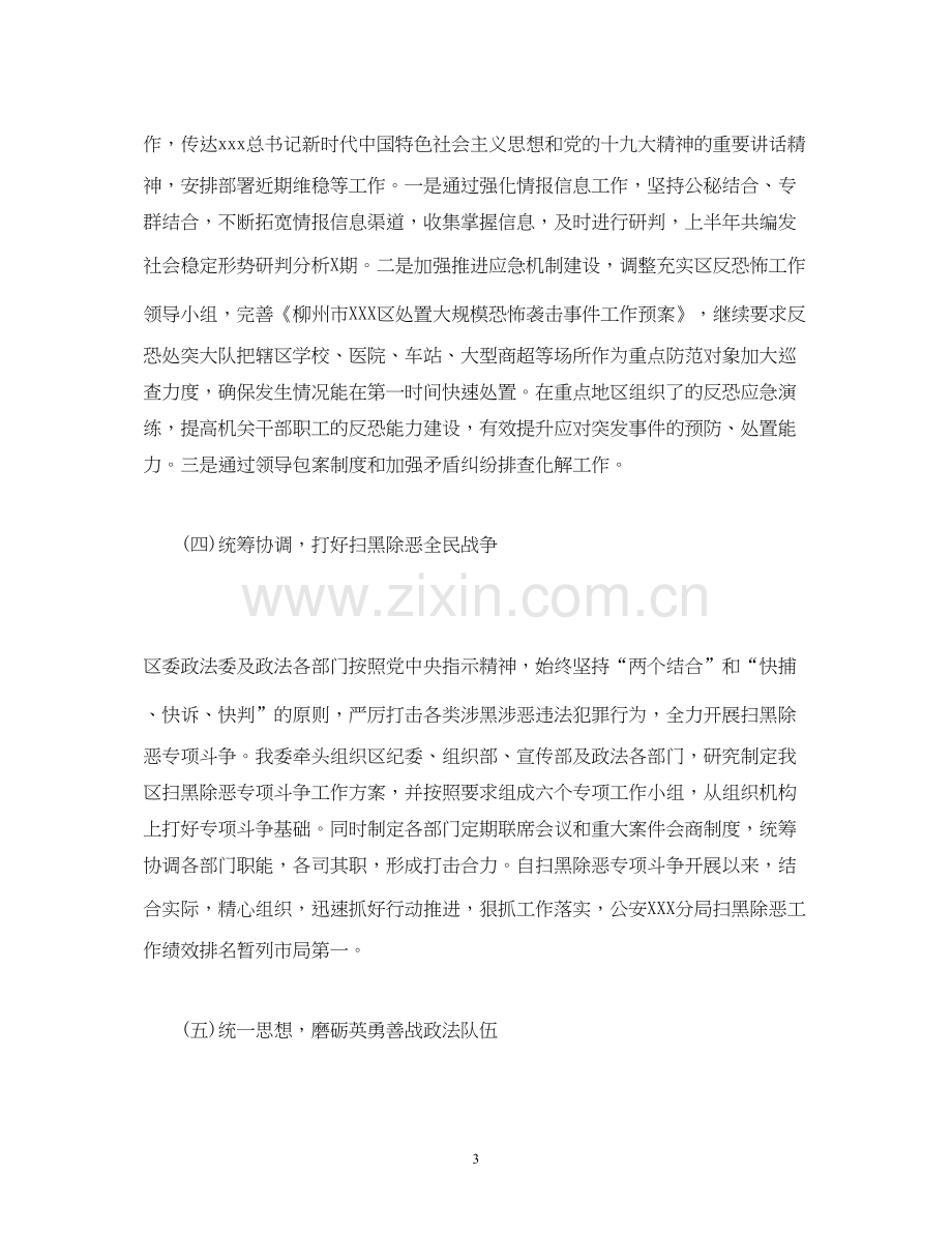 经典范文区委政法委年上半年工作总结及下半年工作计划.docx_第3页