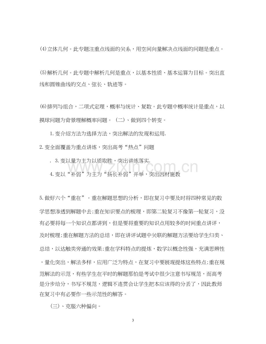 高考数学复习计划.docx_第3页