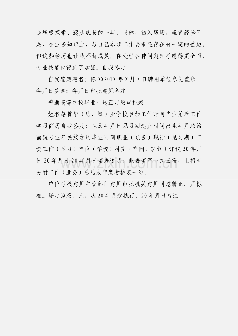 普通高等院校毕业生转正定级审批表(含自我鉴定).docx_第2页