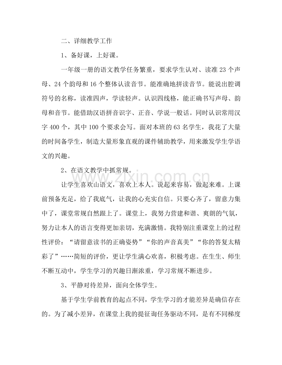 2024年一年级语文教师个人年度参考总结模板.doc_第2页