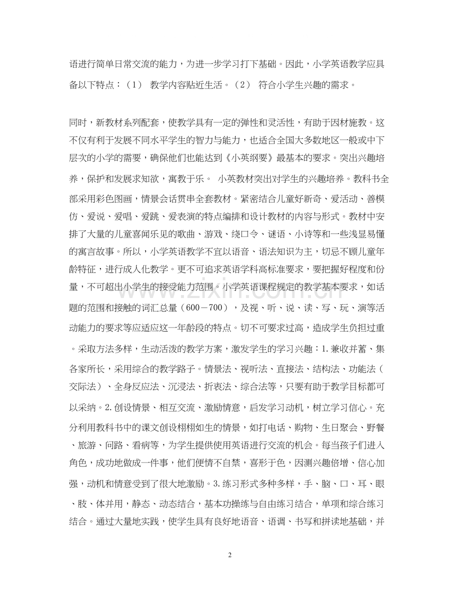 英语教学计划.docx_第2页