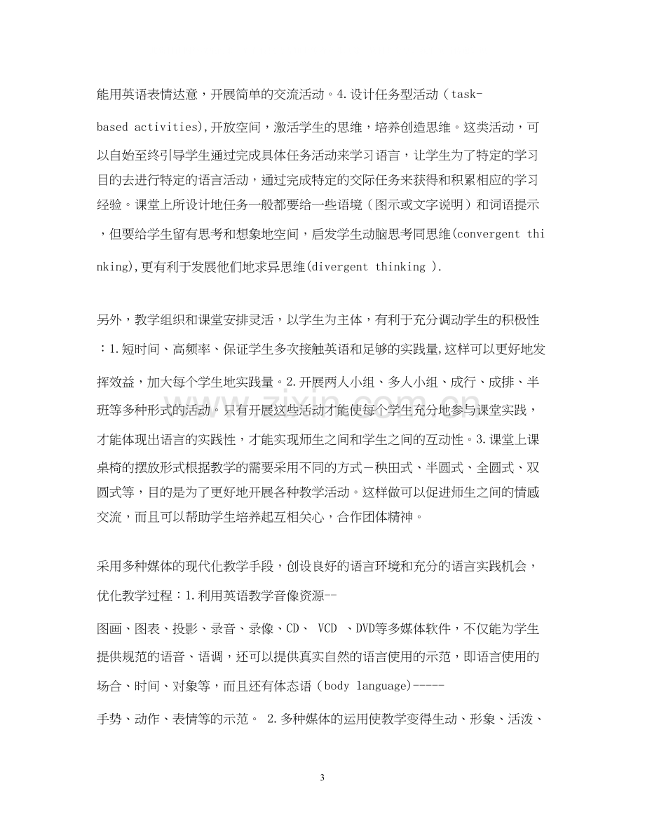 英语教学计划.docx_第3页