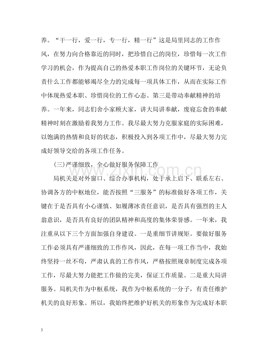 机关个人度考核工作总结2.docx_第3页