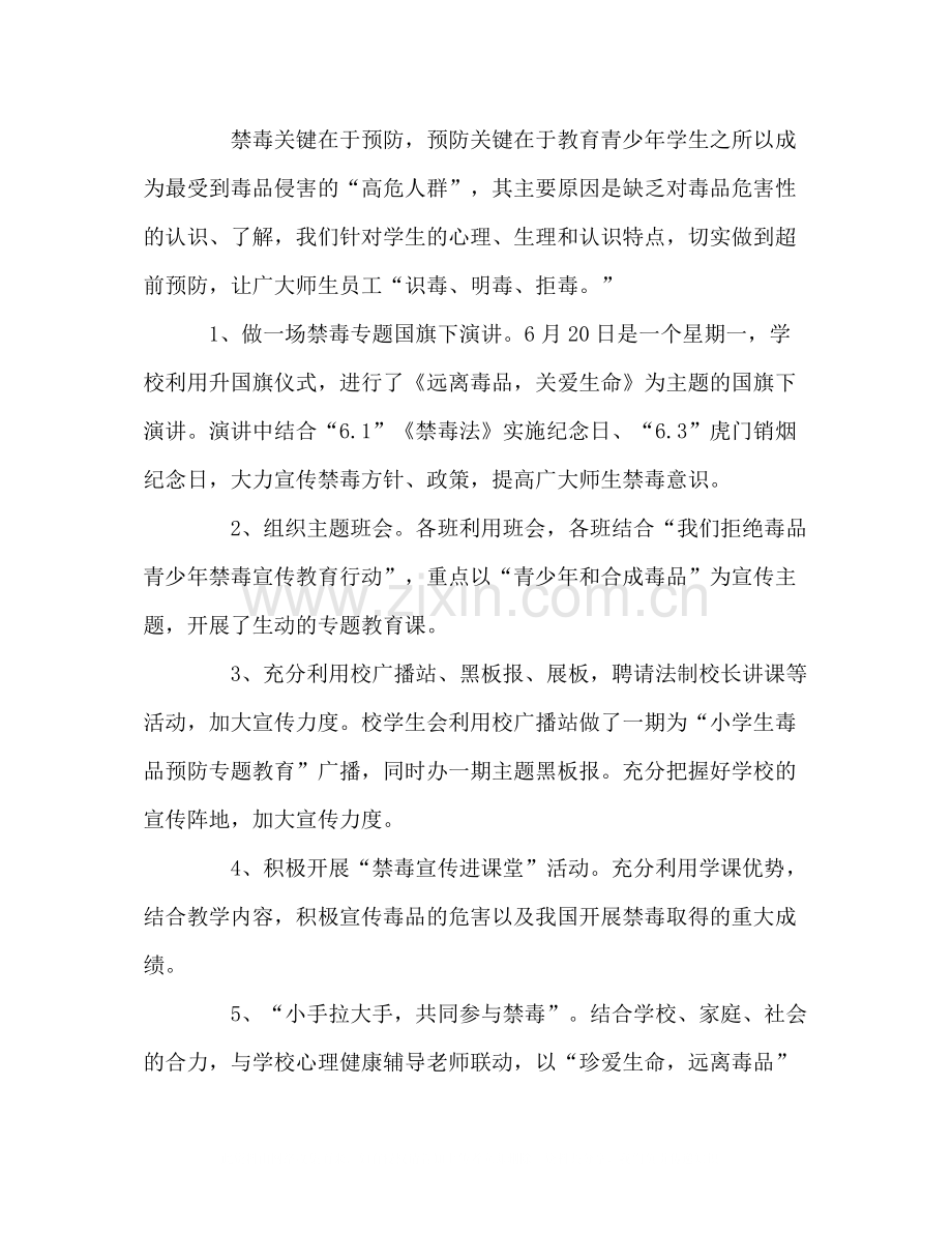 禁毒宣传教育十个一活动总结.docx_第2页