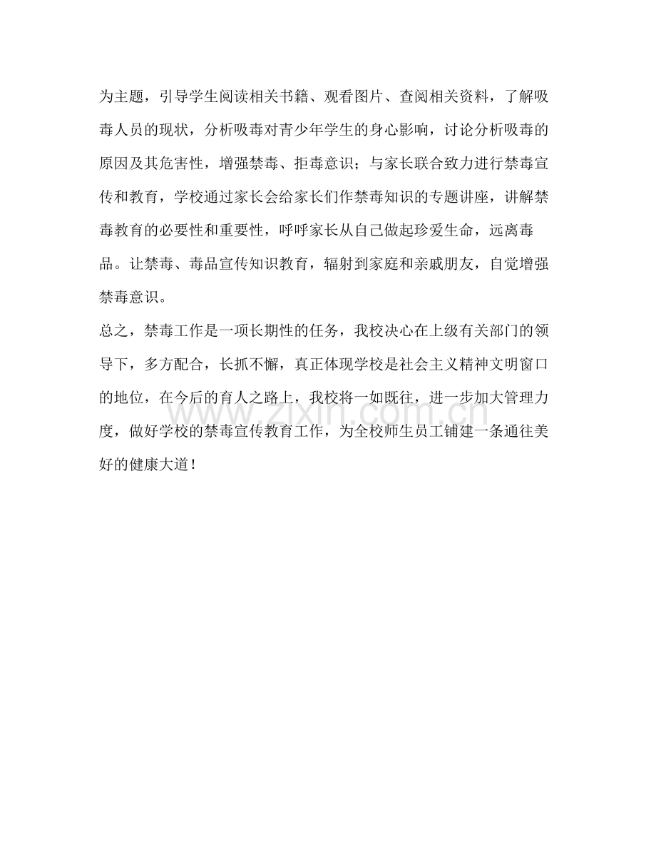 禁毒宣传教育十个一活动总结.docx_第3页