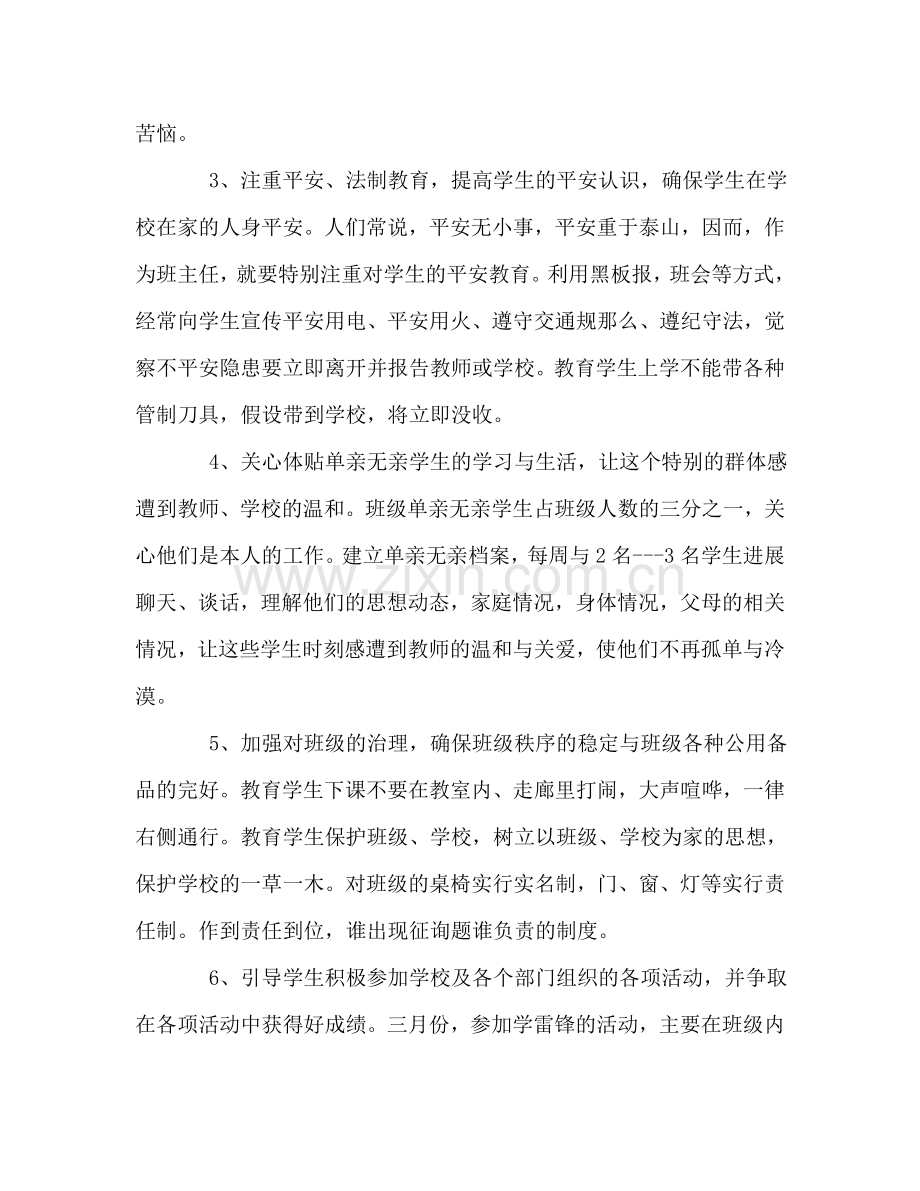 班主任的德育教学工作参考计划.doc_第2页