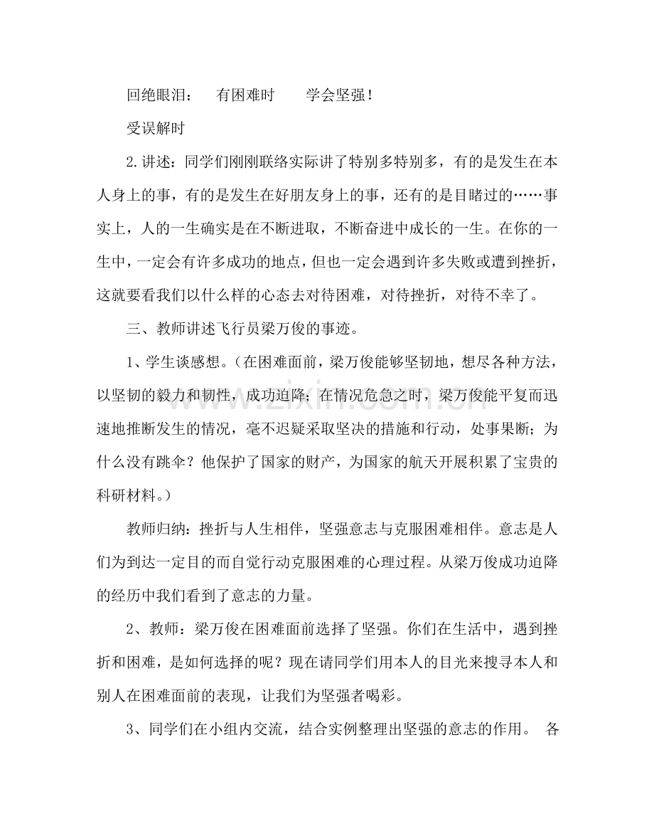 主题班会教案六年级晨会方案设计：别让眼泪任性——学会坚强.doc_第2页