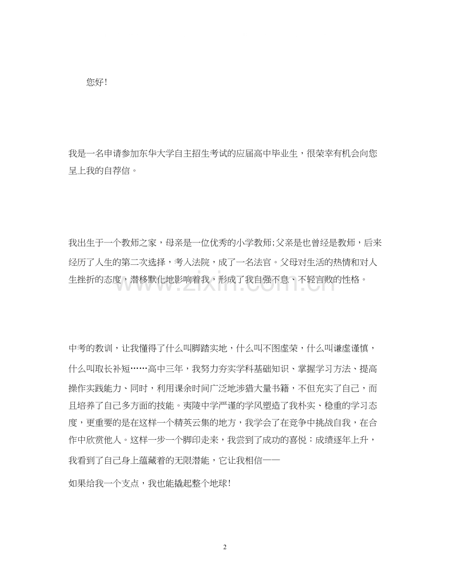 高校专项计划自荐信格式范文.docx_第2页