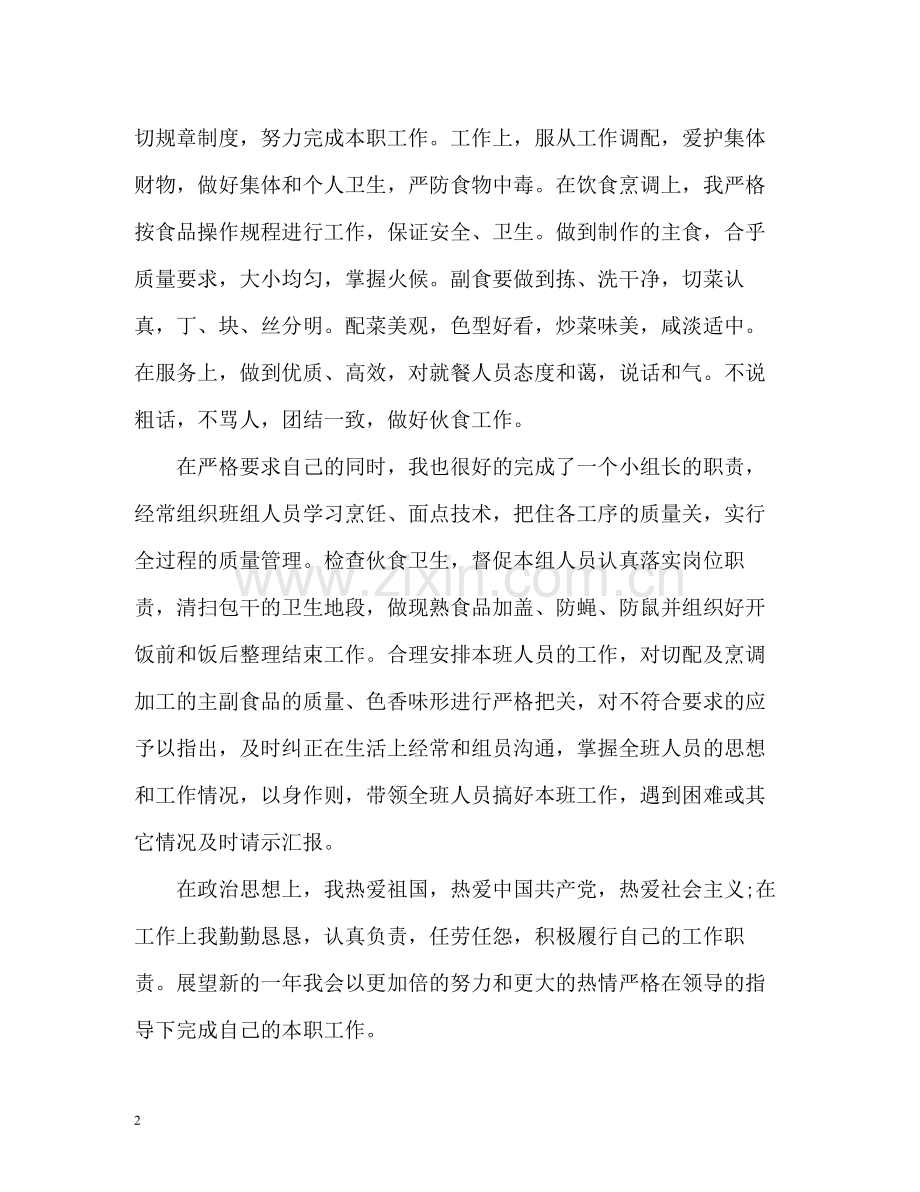 厨师个人工作自我总结.docx_第2页