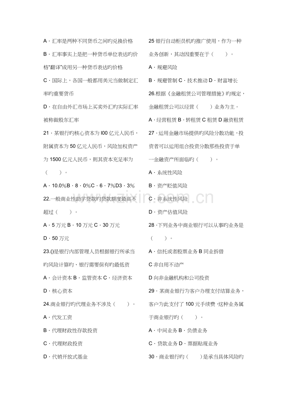 2022年银行从业资格考试公共基础考前押密试卷.doc_第3页