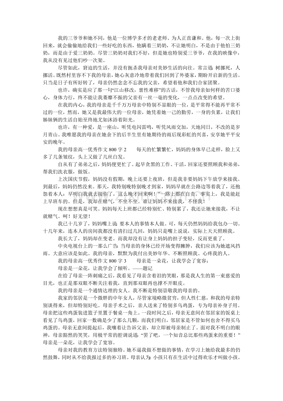 我的母亲高一优秀作文800字.doc_第2页