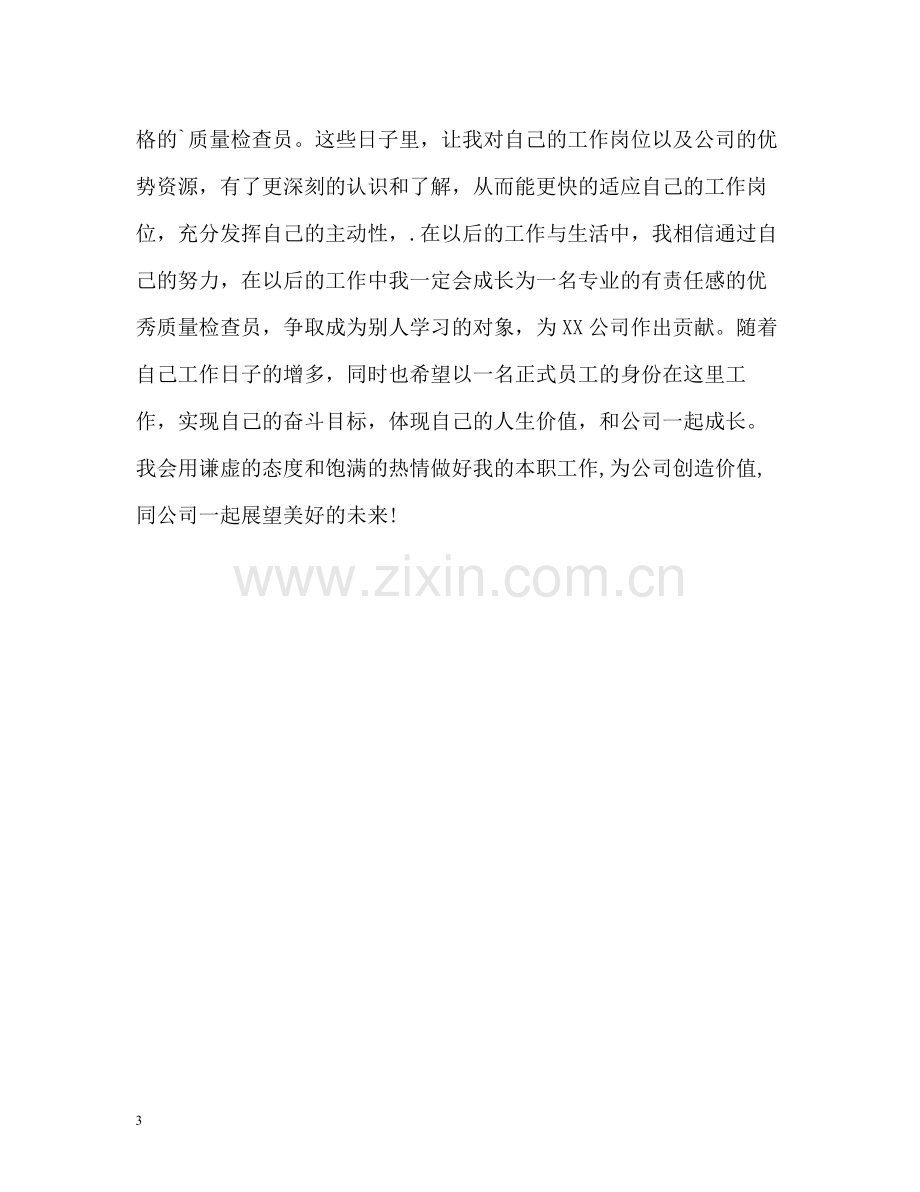 公司员工自我评价2.docx_第3页