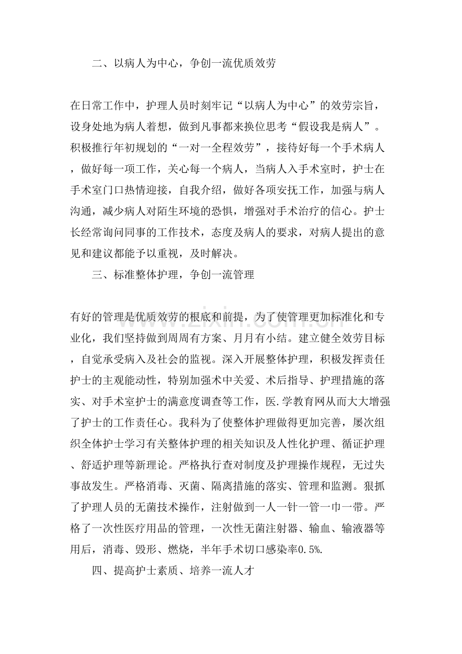 的医院手术室实习自我鉴定五篇.doc_第2页