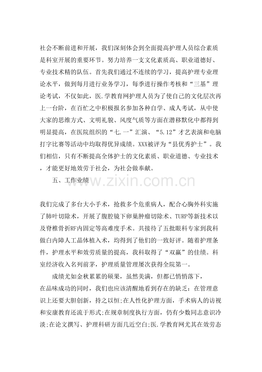 的医院手术室实习自我鉴定五篇.doc_第3页