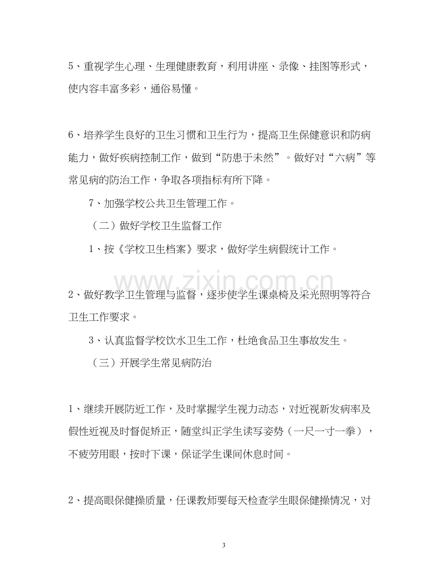 学校健康教育工作计划参考.docx_第3页