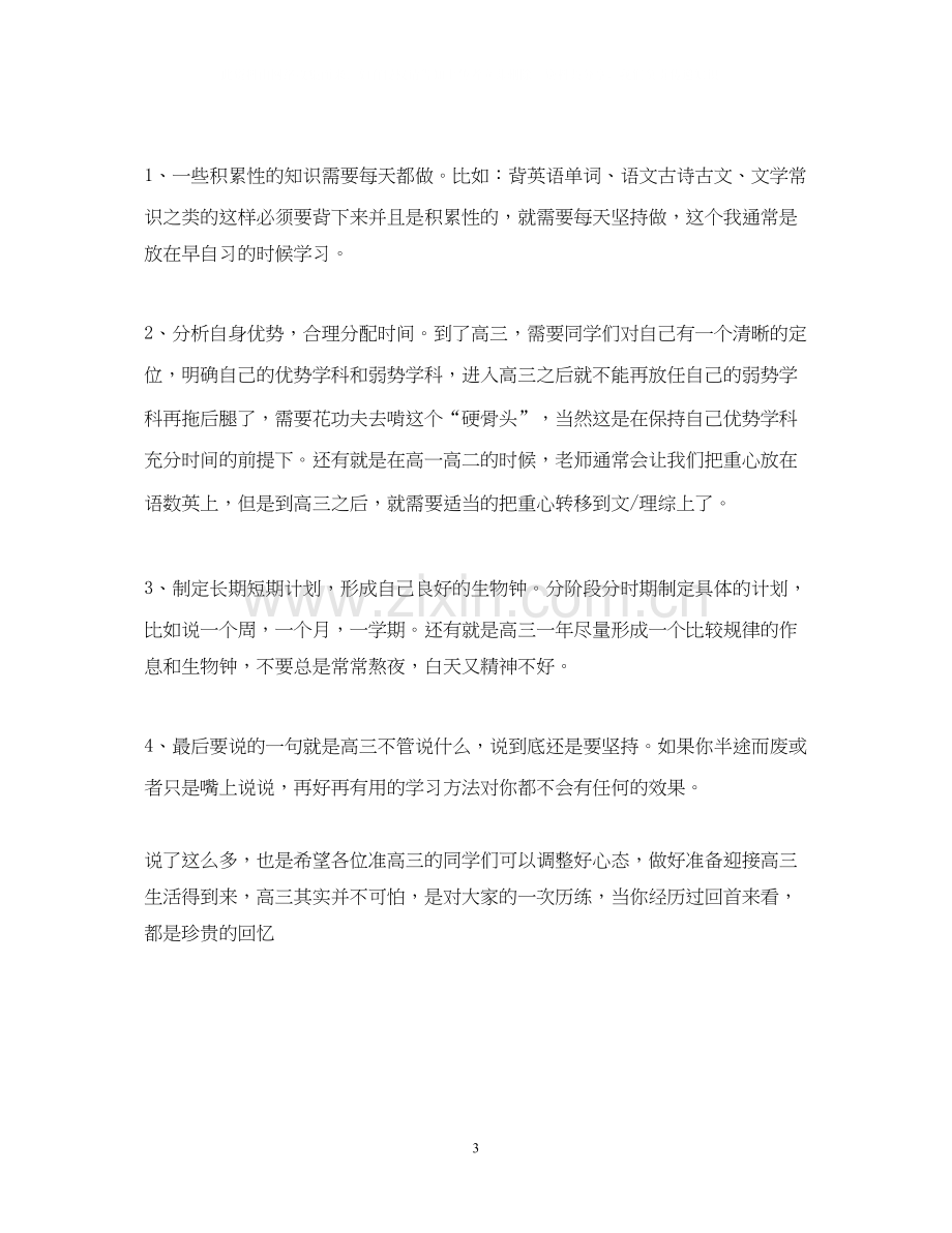 制定学习计划的步骤有哪些.docx_第3页