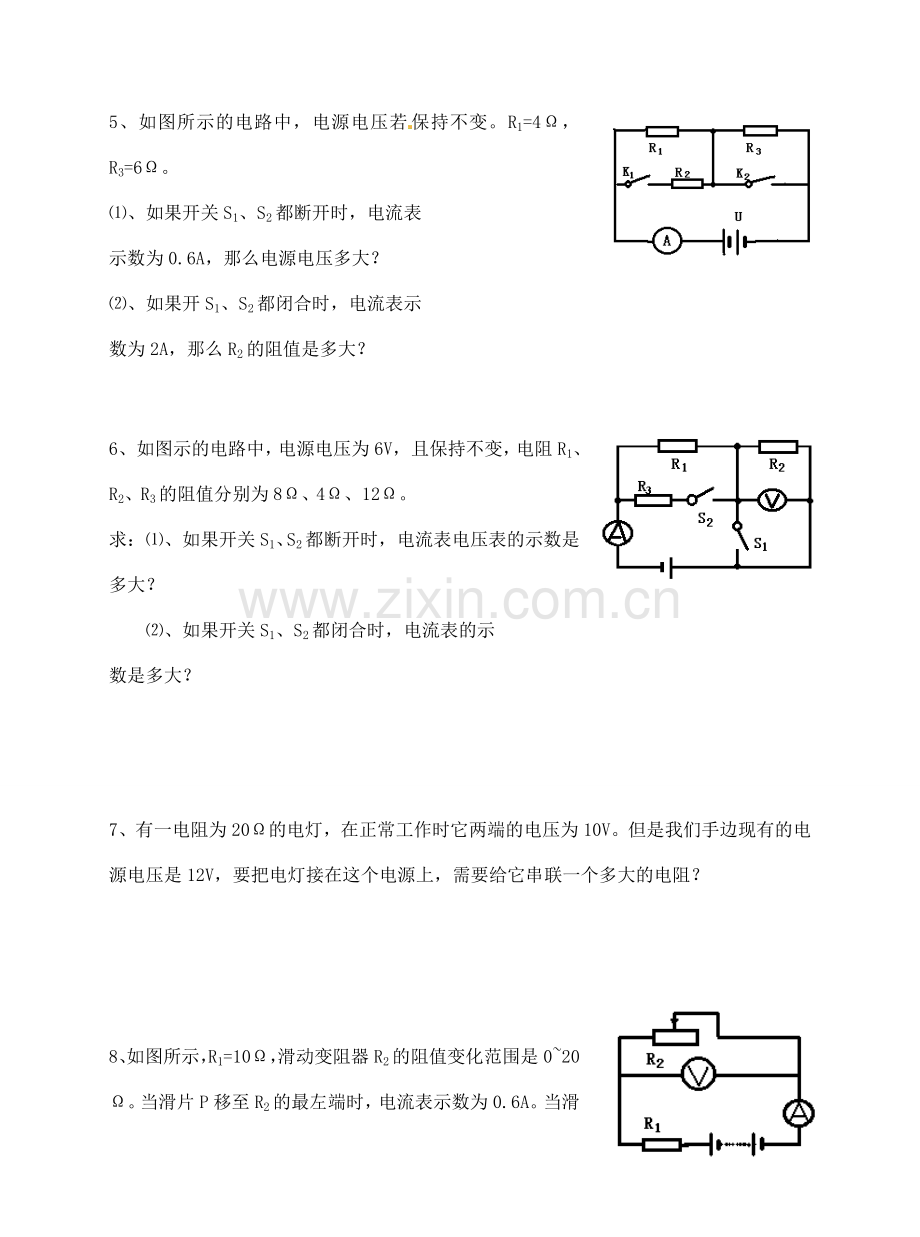 九年级物理(欧姆定律计算)练习(无答案) 课件.doc_第2页