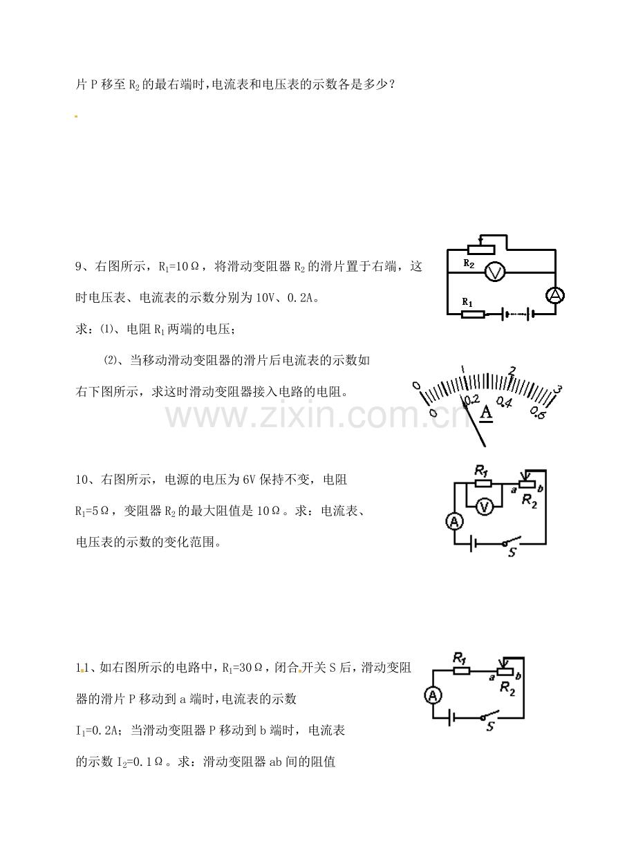 九年级物理(欧姆定律计算)练习(无答案) 课件.doc_第3页