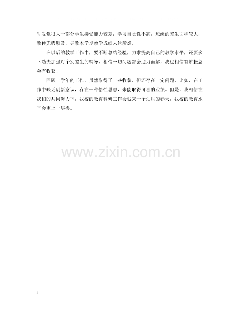 教师新课改工作自我总结.docx_第3页