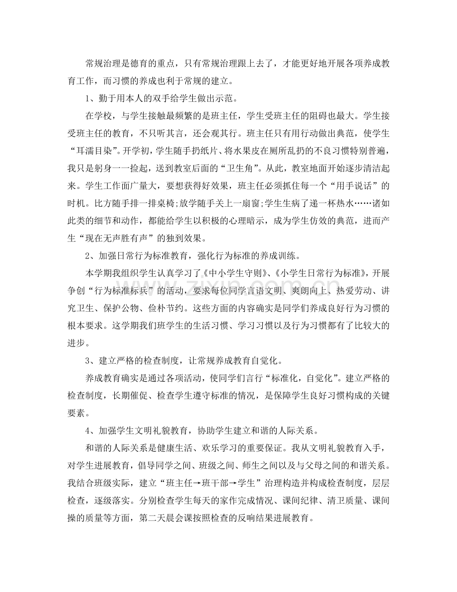 班主任工作参考总结小学六年级（通用）.doc_第2页