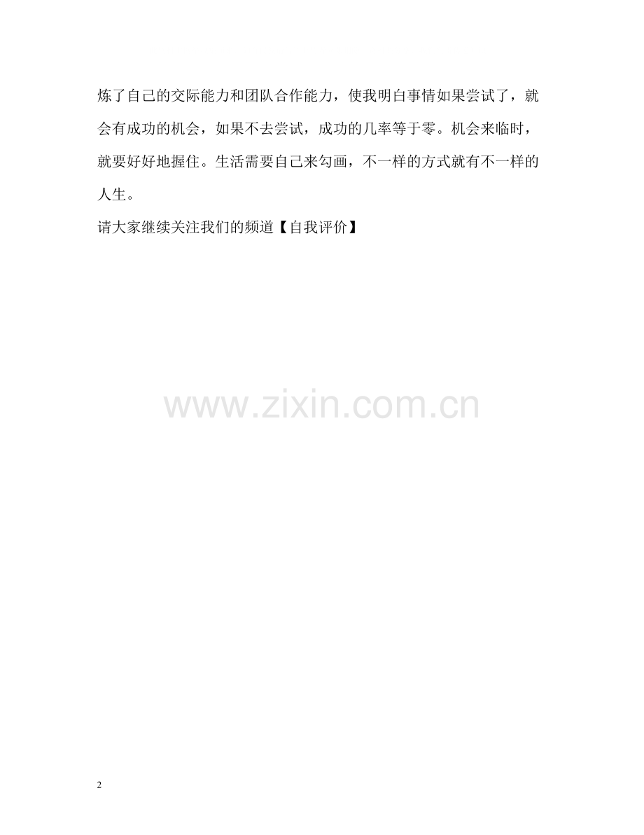 会计电算化专业学生的自我评价.docx_第2页