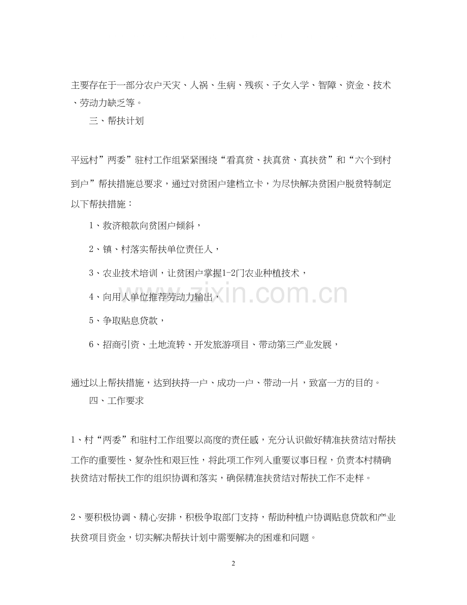 精准扶贫工作计划策划安排.docx_第2页