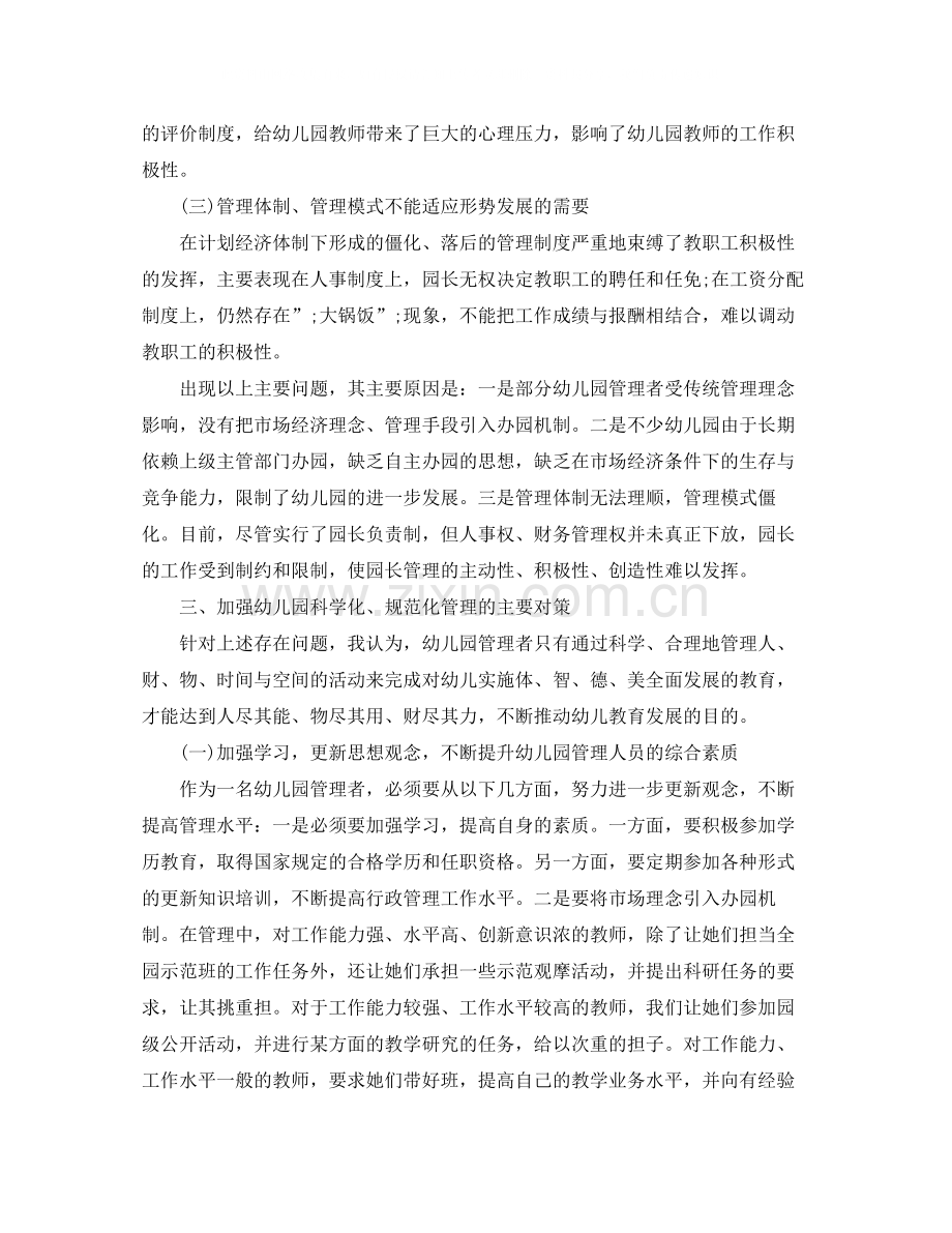 行政管理毕业论文范文.docx_第3页