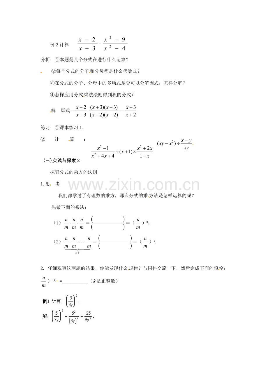 八年级数学下册 17.3分式的运算-17.3.1分式的乘除法教案1 华东师大版.doc_第2页