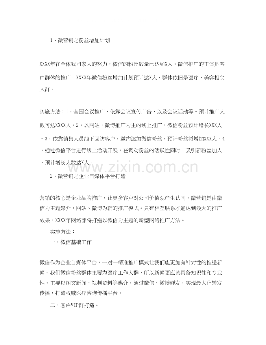 网络营销年度工作计划范文2.docx_第2页