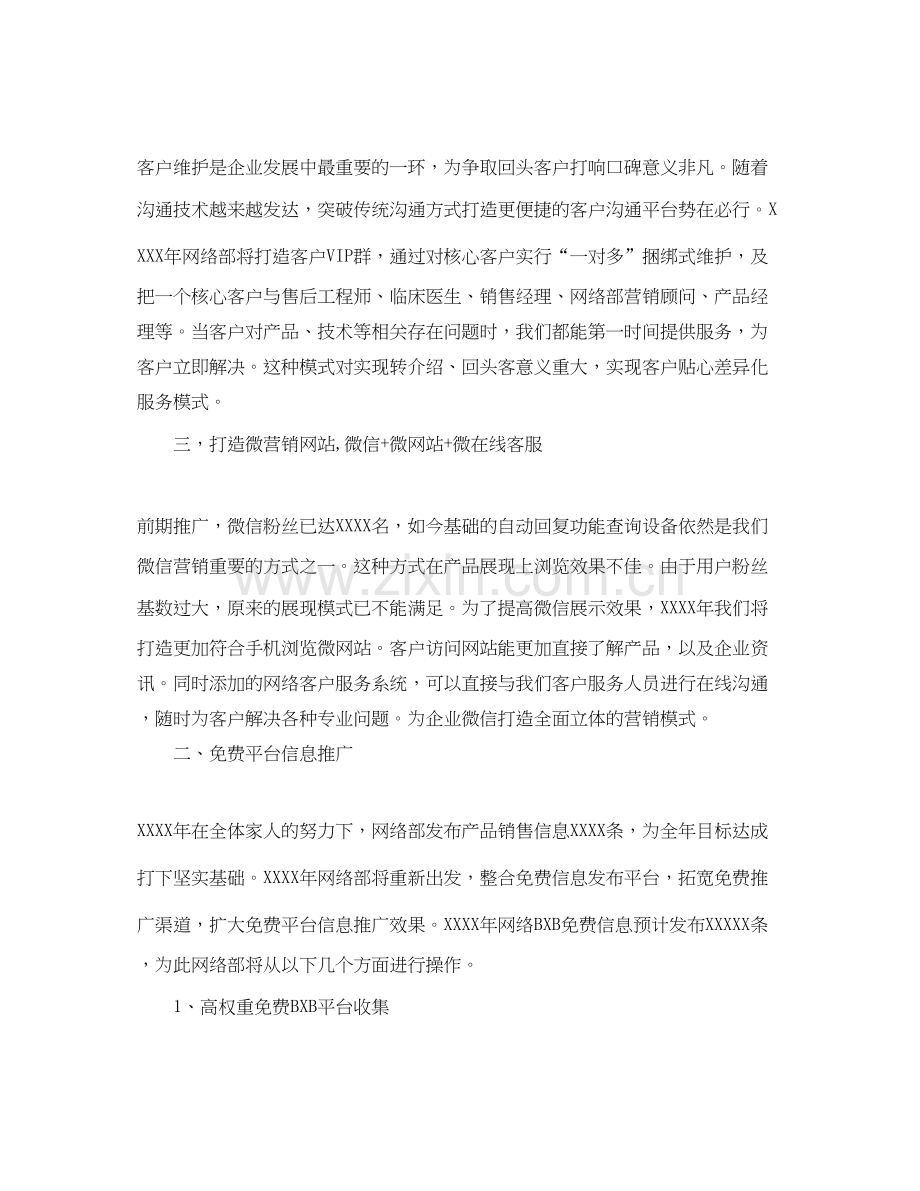 网络营销年度工作计划范文2.docx_第3页