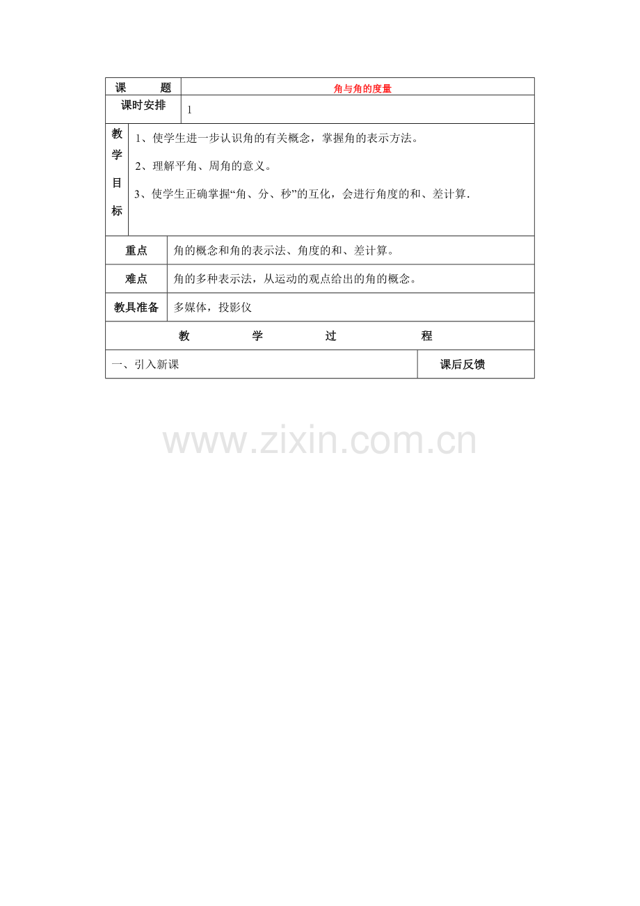 七年级数学上册4.3角教案1人教版.doc_第1页