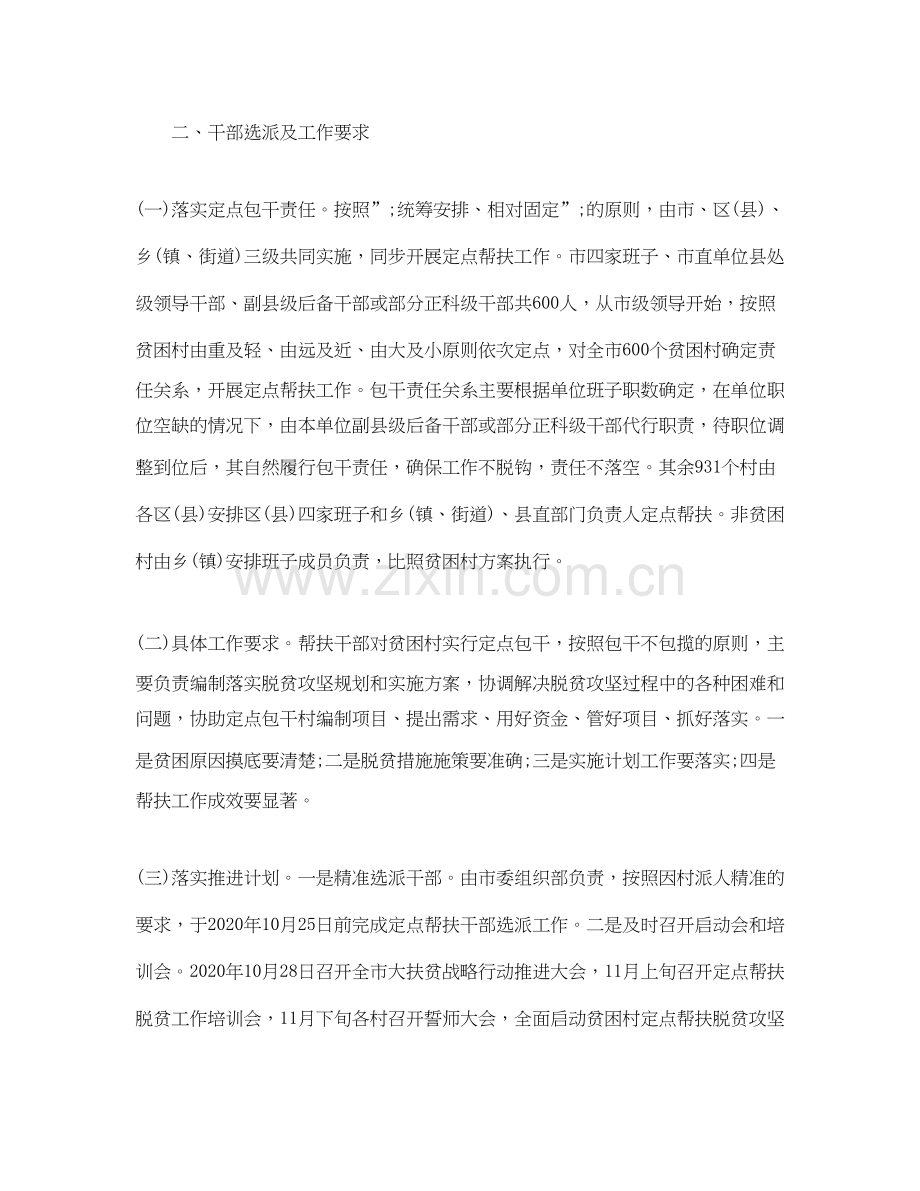 乡镇年脱贫攻坚工作计划.docx_第2页