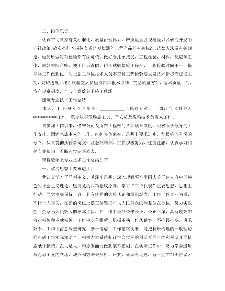 建筑专业技术工作参考总结（通用）.doc_第2页