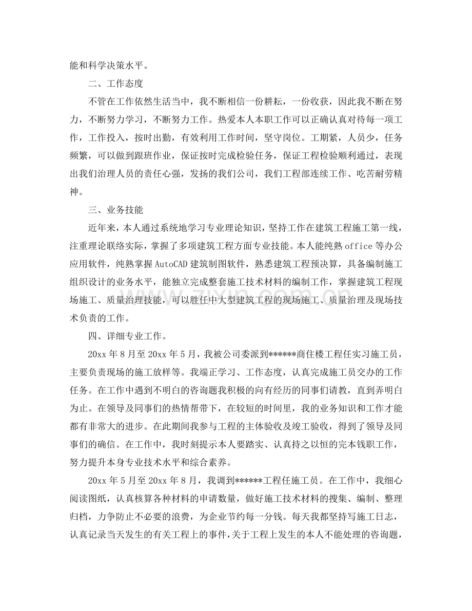 建筑专业技术工作参考总结（通用）.doc_第3页