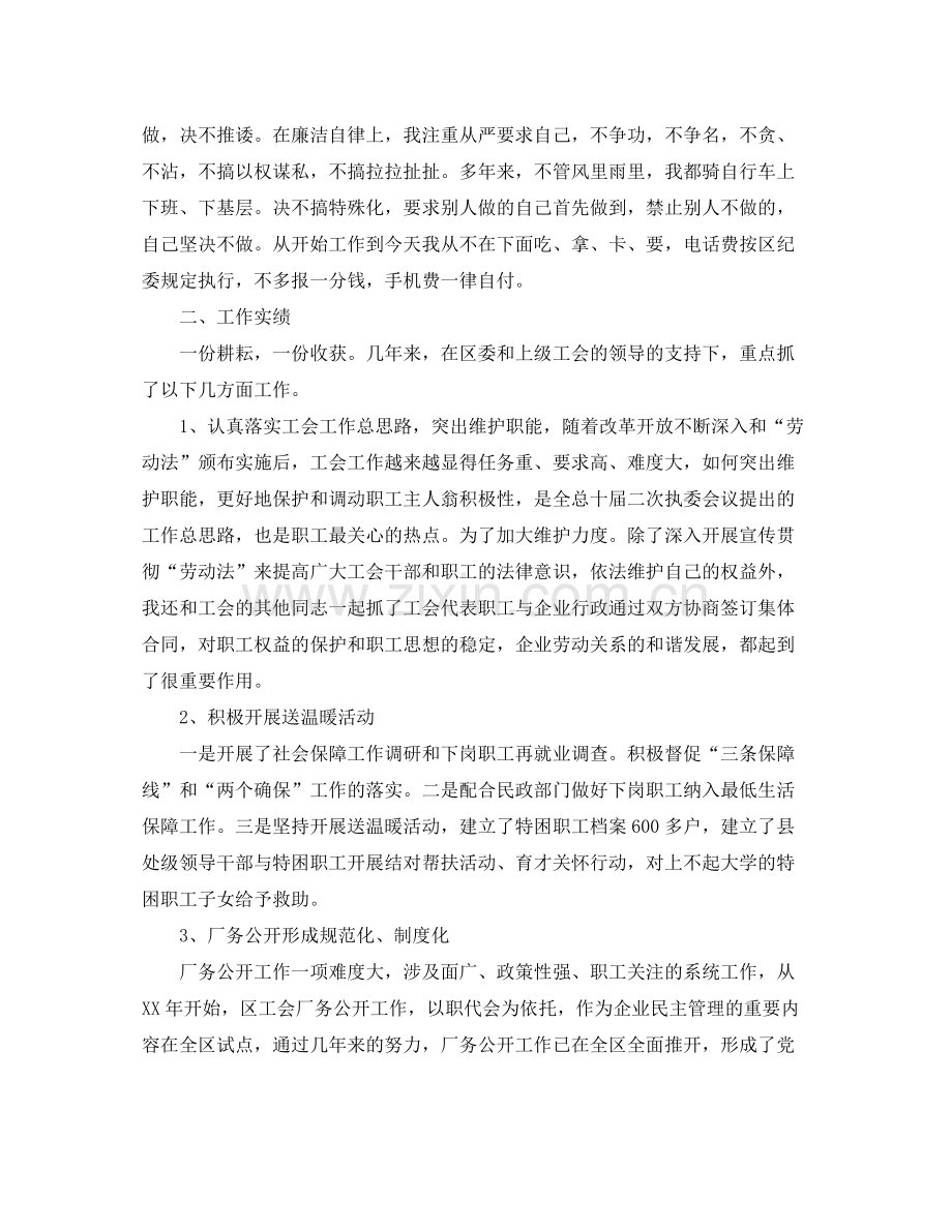 工会主席年终总结范文2.docx_第3页