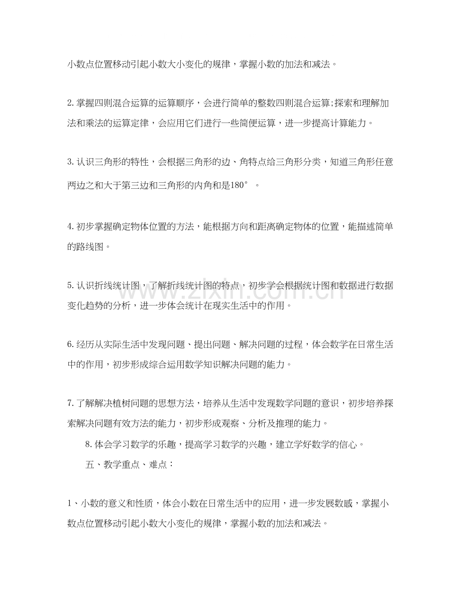 数学教师工作计划报告范文.docx_第2页