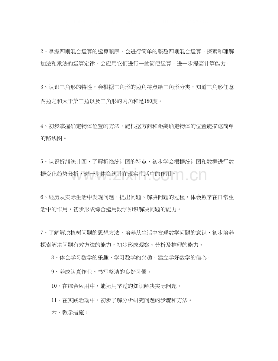 数学教师工作计划报告范文.docx_第3页