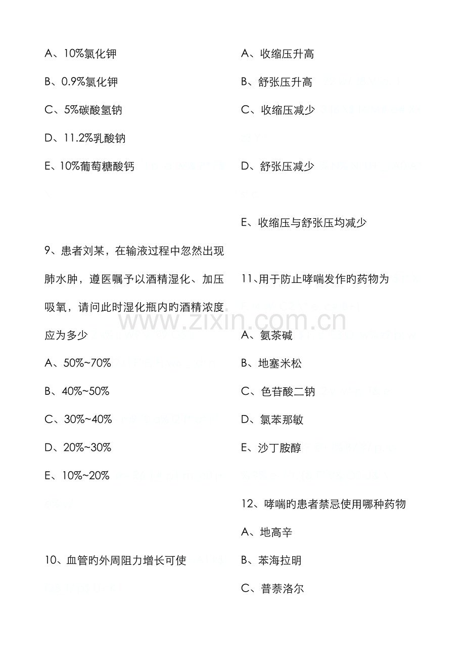 2022年主管护师相关专业知识模拟试卷及答案.doc_第3页