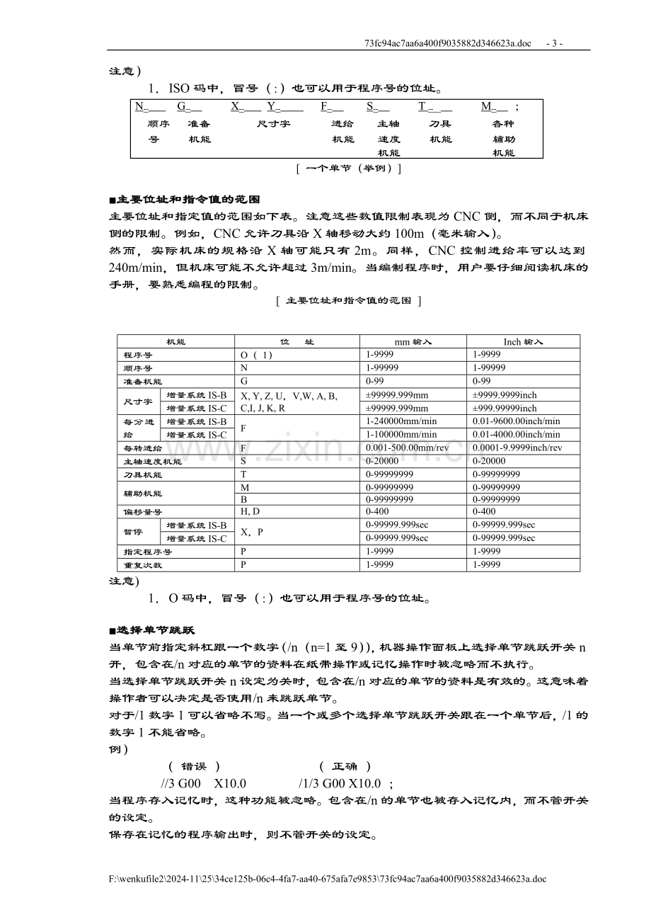 加工中心手工编程教材.doc_第3页