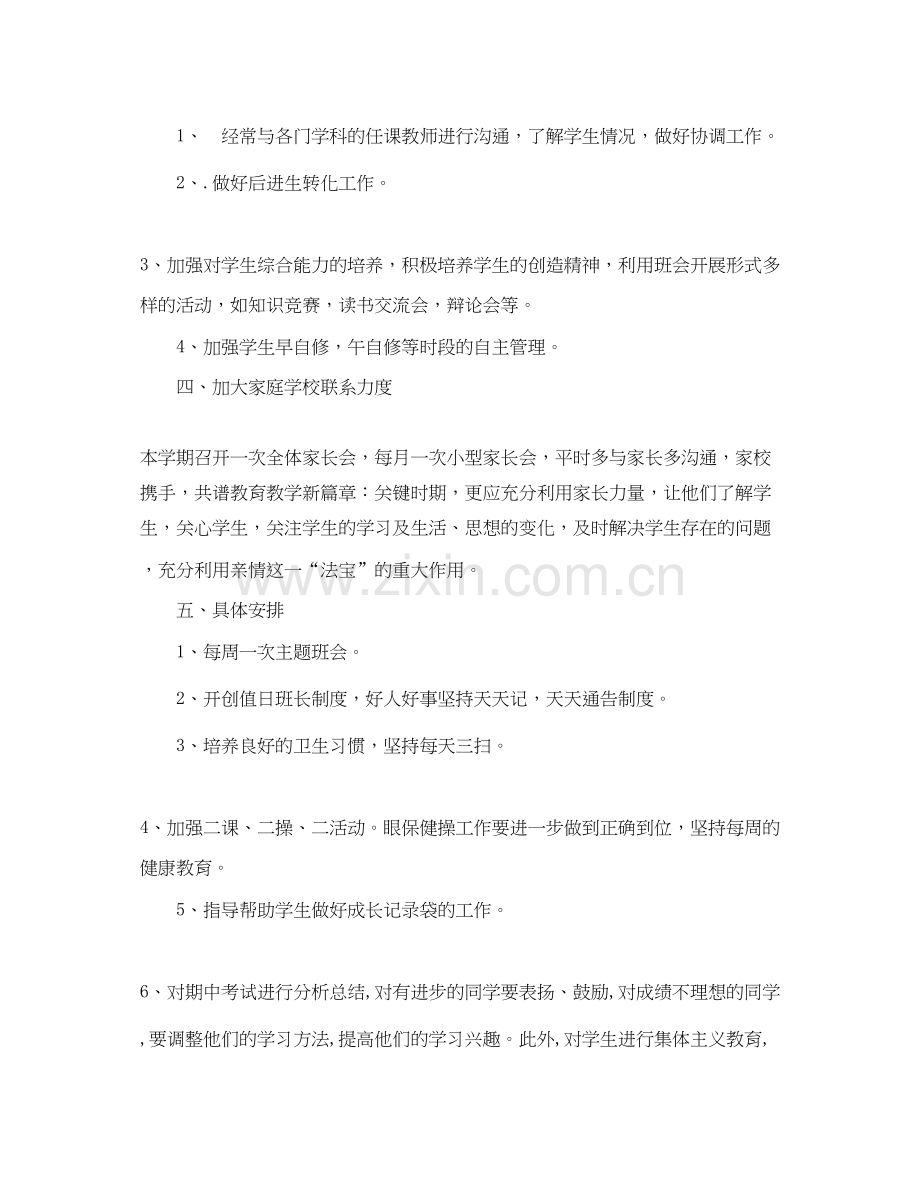 高中班主任工作计划范文1).docx_第2页