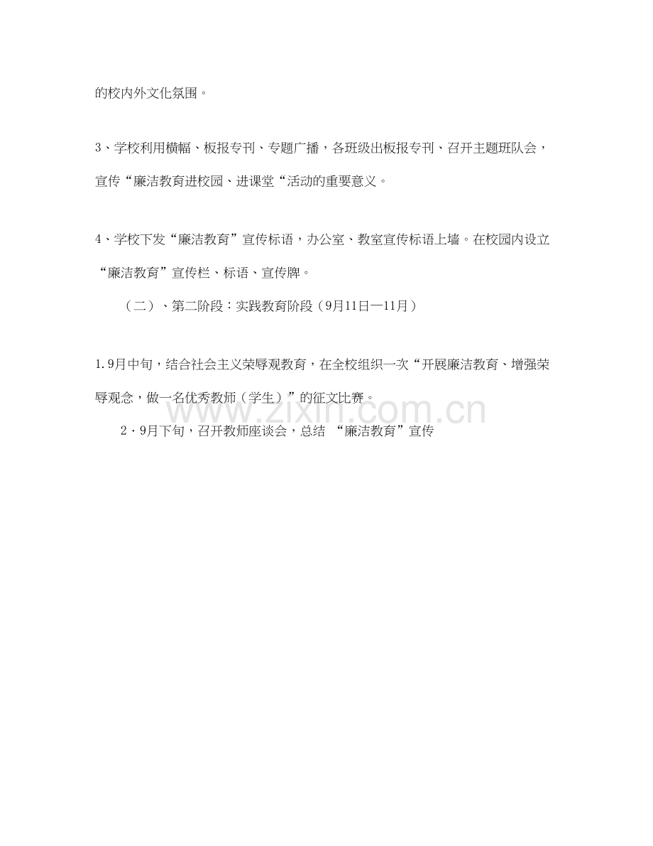 学校廉洁教育学习计划.docx_第3页