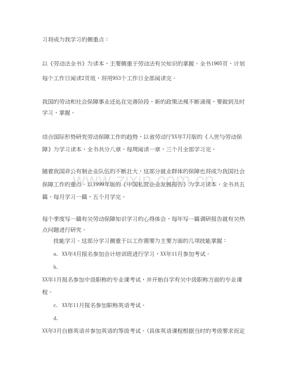 个人学习计划书范文.docx_第2页