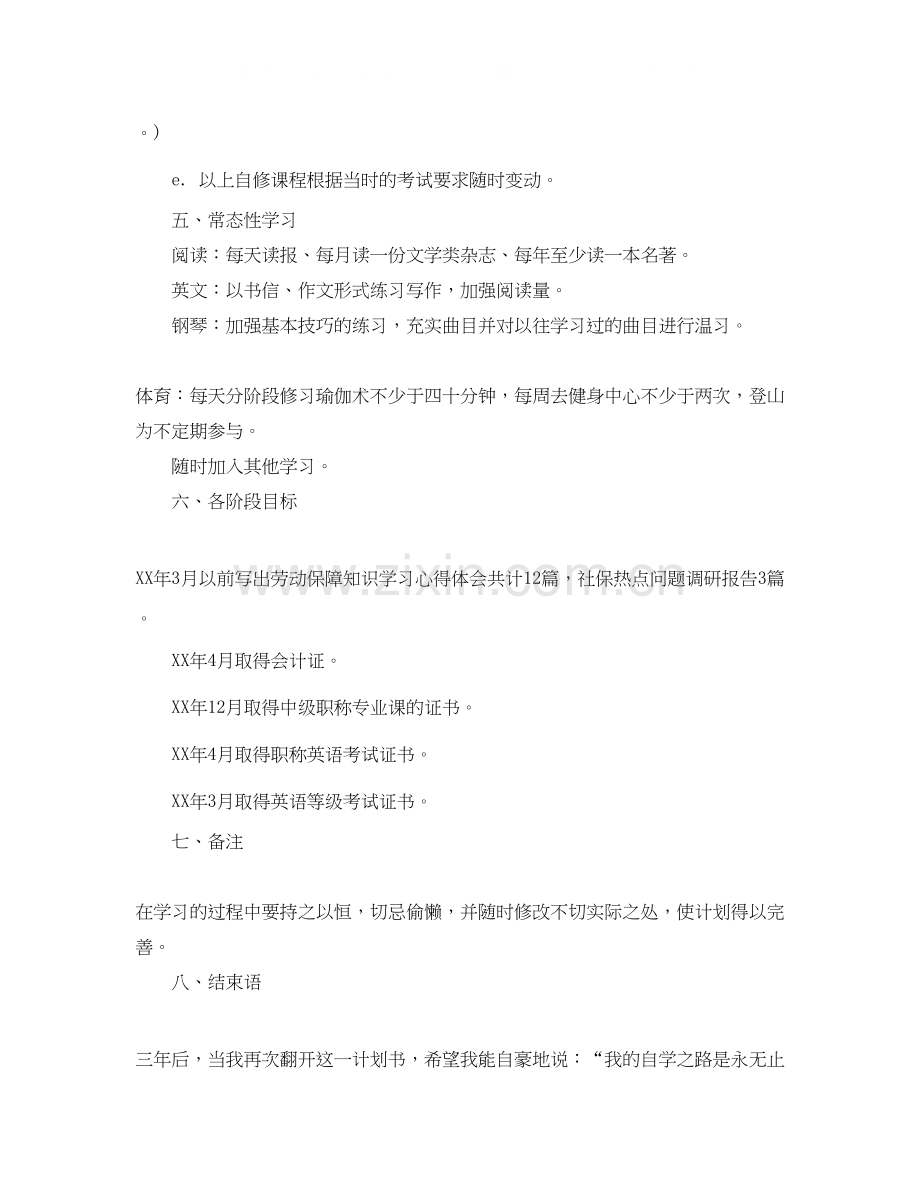 个人学习计划书范文.docx_第3页